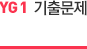 기출문제