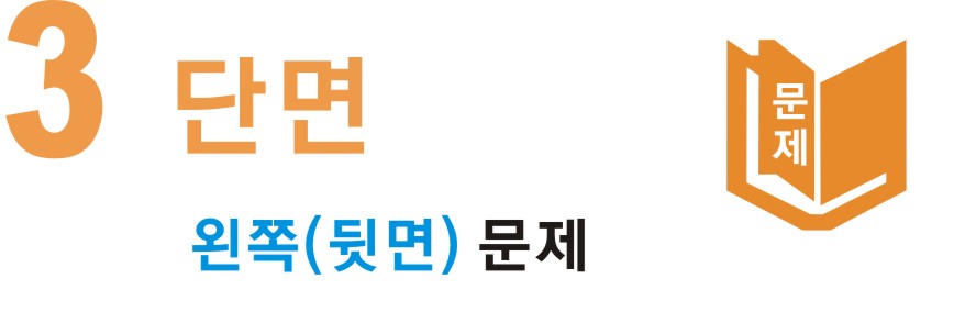 샘플 미리보기 > 양면:왼쪽-해설/오른쪽-문제