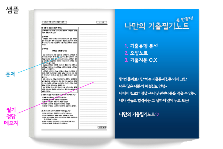 기출노트 샘플
